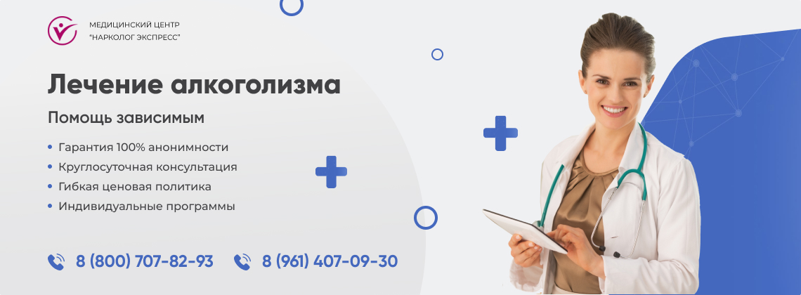 лечение-алкоголизма в Мурманске | Нарколог Экспресс