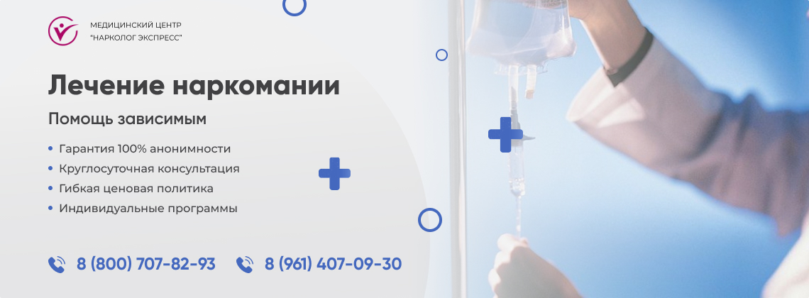 лечение-наркомании в Мурманске | Нарколог Экспресс
