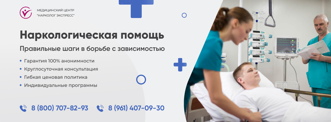 наркологическая-помощь(1) в Мурманске | Нарколог Экспресс
